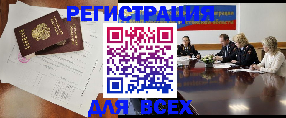 временная регистрация для всех в Шали