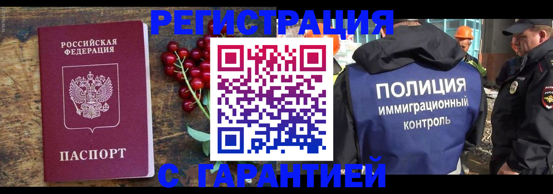 временная регистрация в Шали